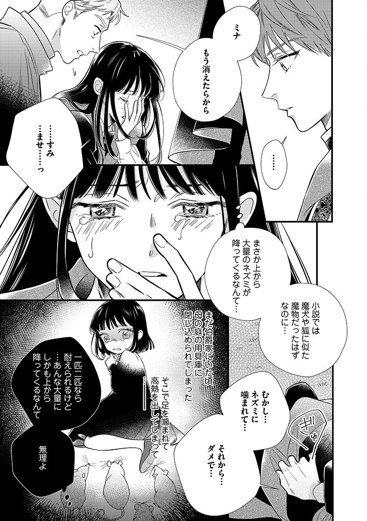 Sora no Otome to Hikari no Ouji - Chapter 7.3 - Page 5